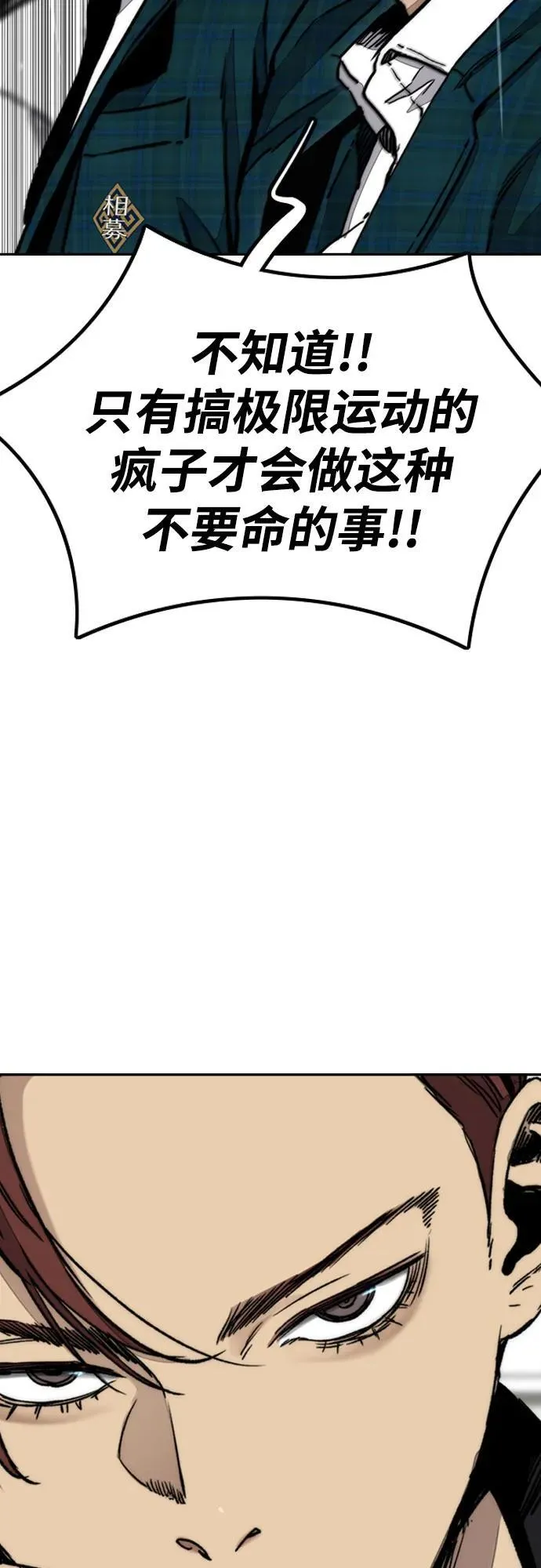 [第4部] 第159话 我的路 第14页