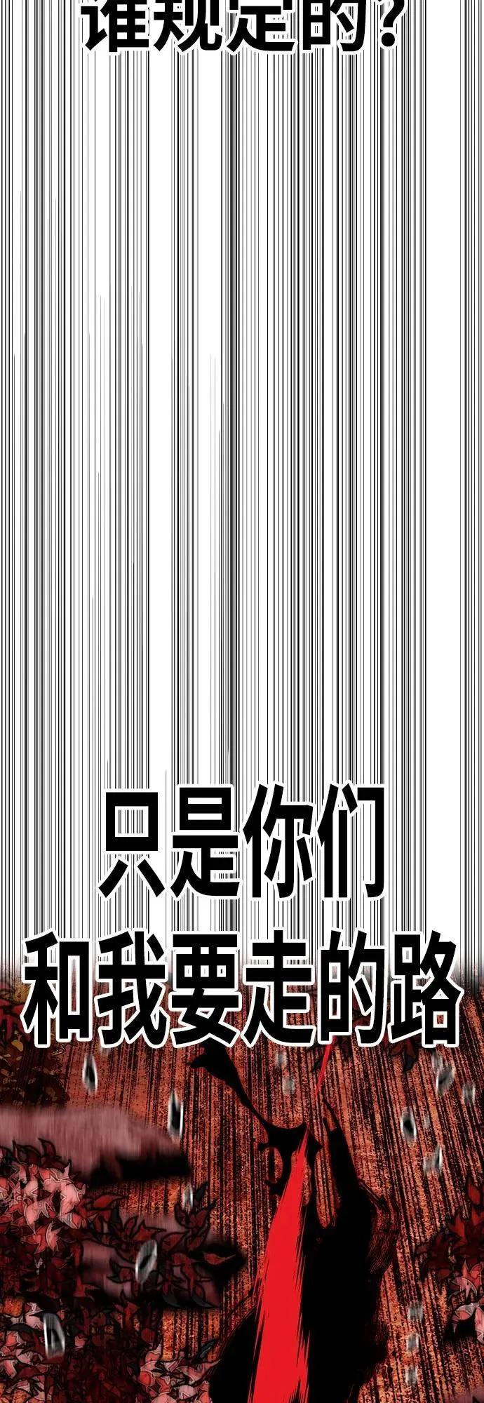 [第4部] 第159话 我的路 第24页