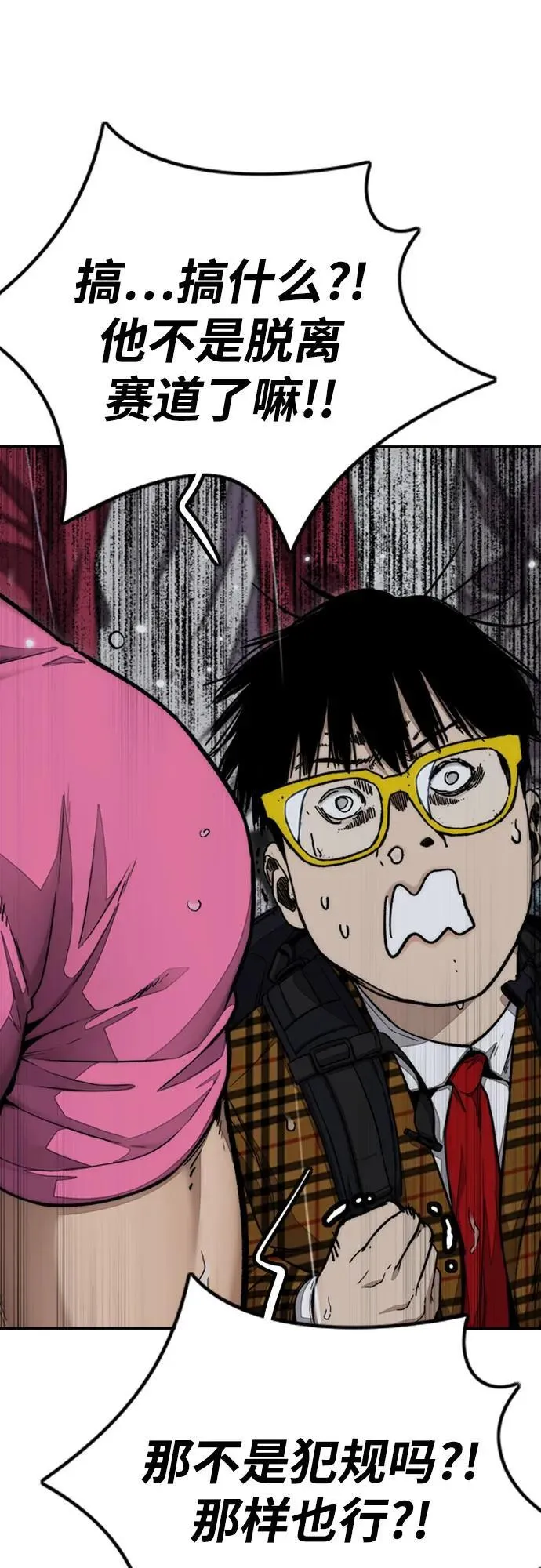 [第4部] 第159话 我的路 第44页