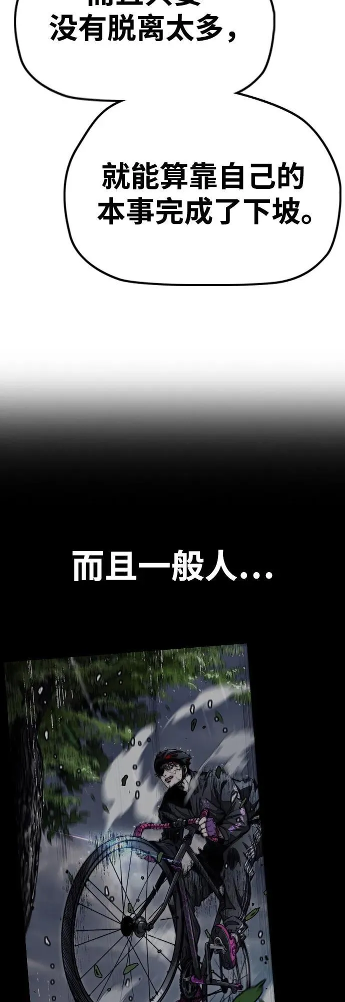 [第4部] 第159话 我的路 第46页