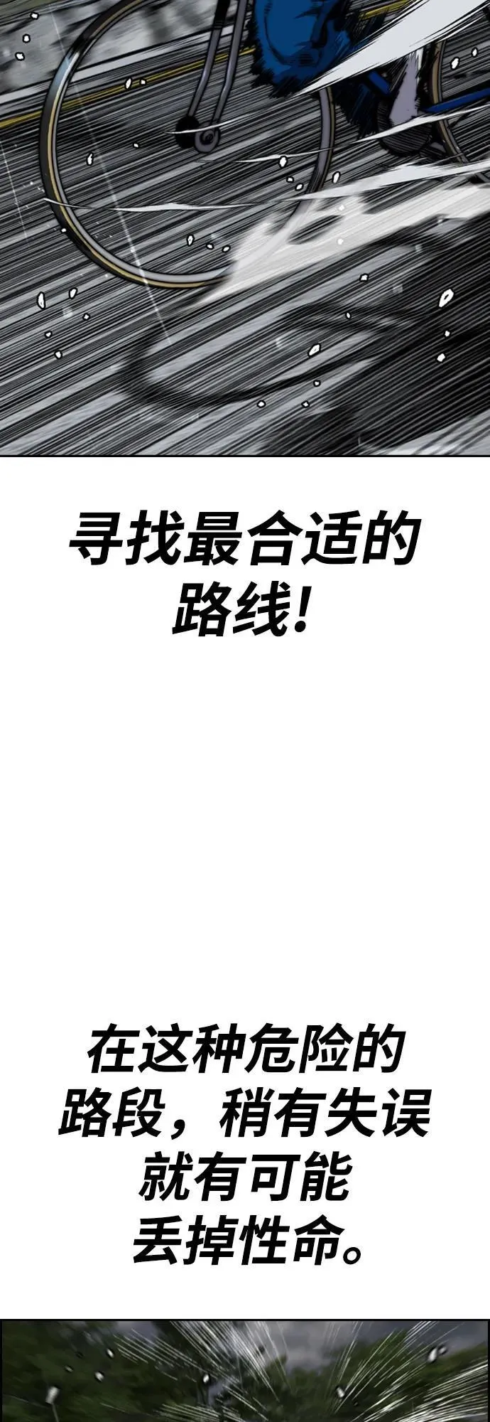[第4部] 第159话 我的路 第68页