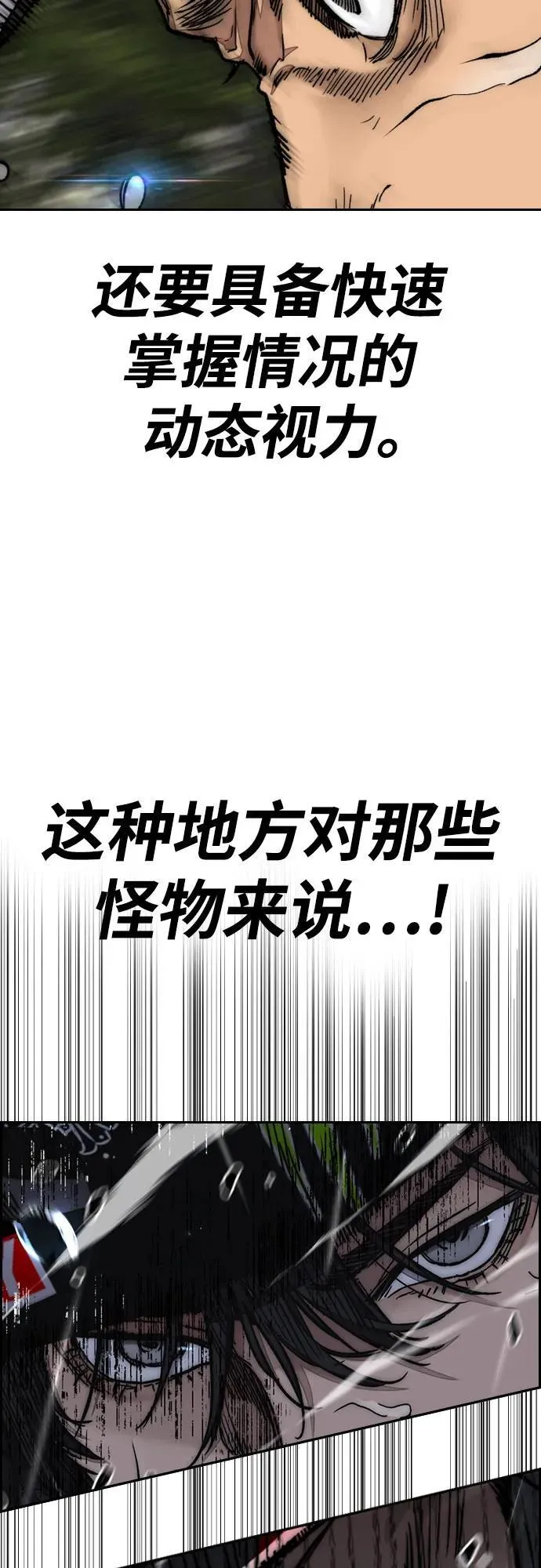 [第4部] 第159话 我的路 第70页