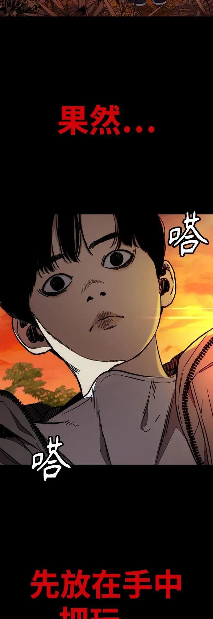 [第4部] 第160话 恶 第81页