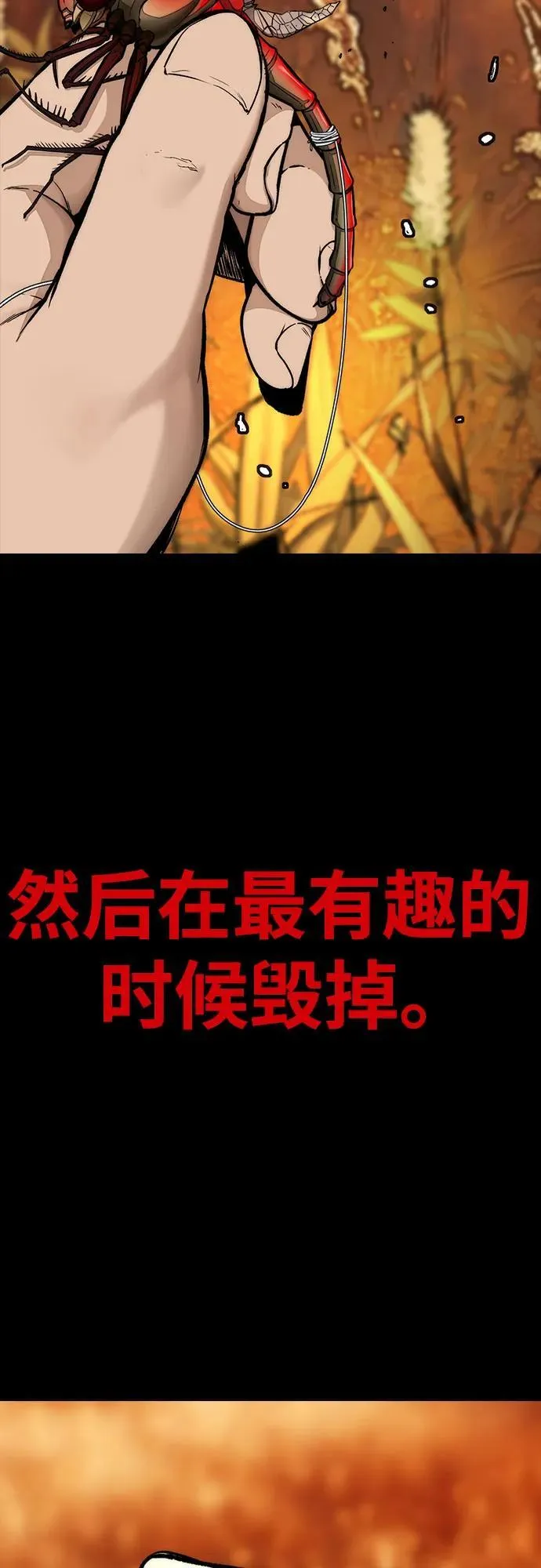 [第4部] 第160话 恶 第83页