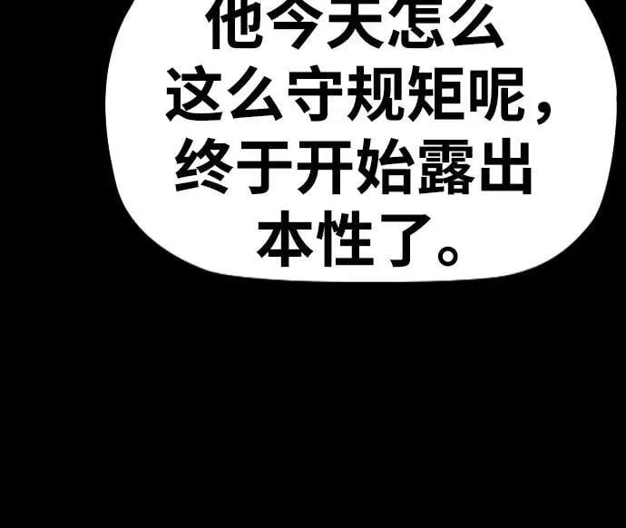 [第4部] 第161话 Too Bad 第26页