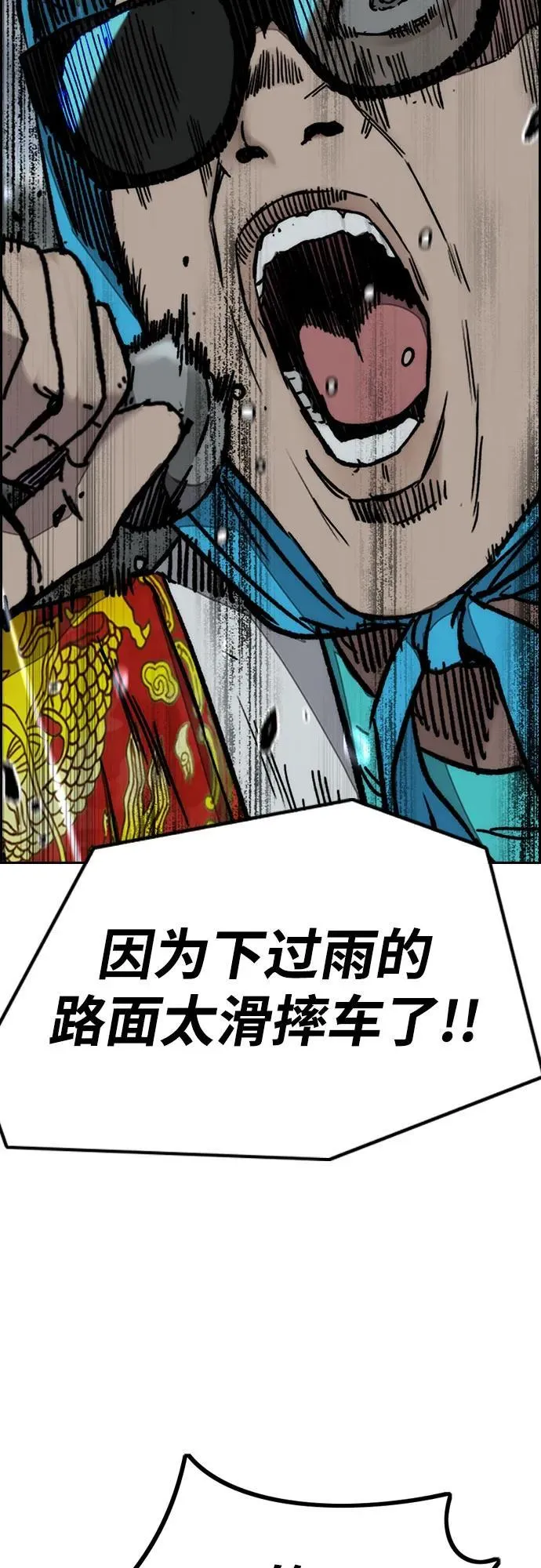 [第4部] 第161话 Too Bad 第75页