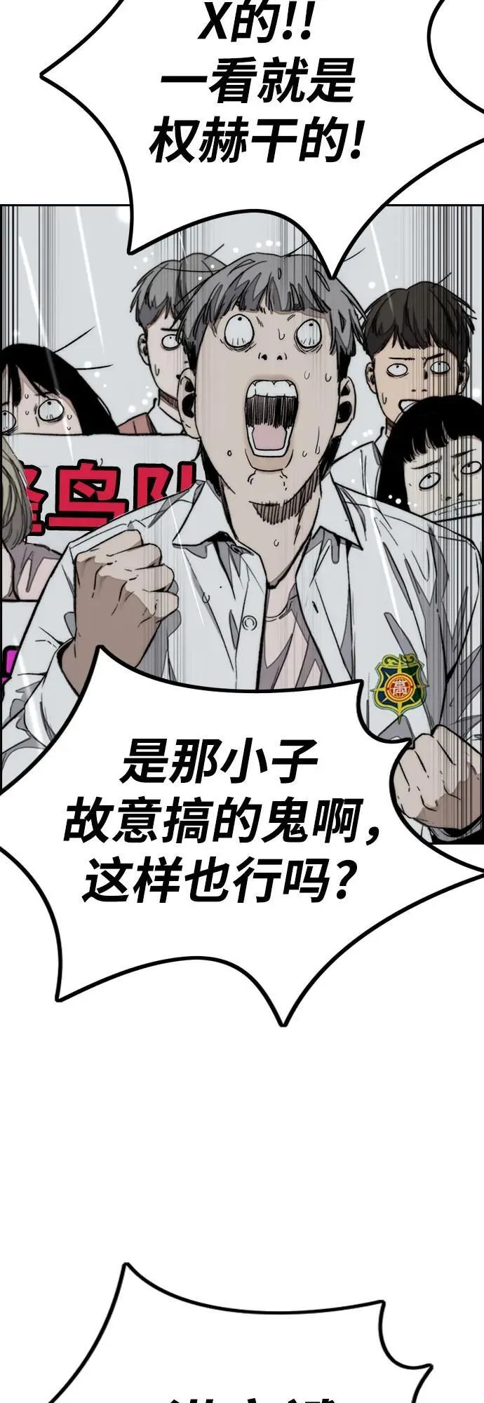 [第4部] 第161话 Too Bad 第76页