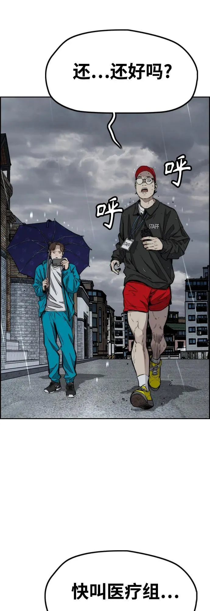 [第4部] 第161话 Too Bad 第78页