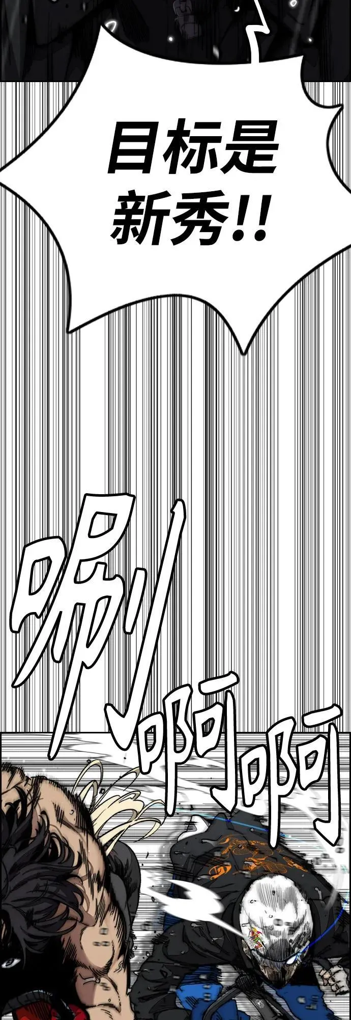 [第4部] 第164话 混战 第48页