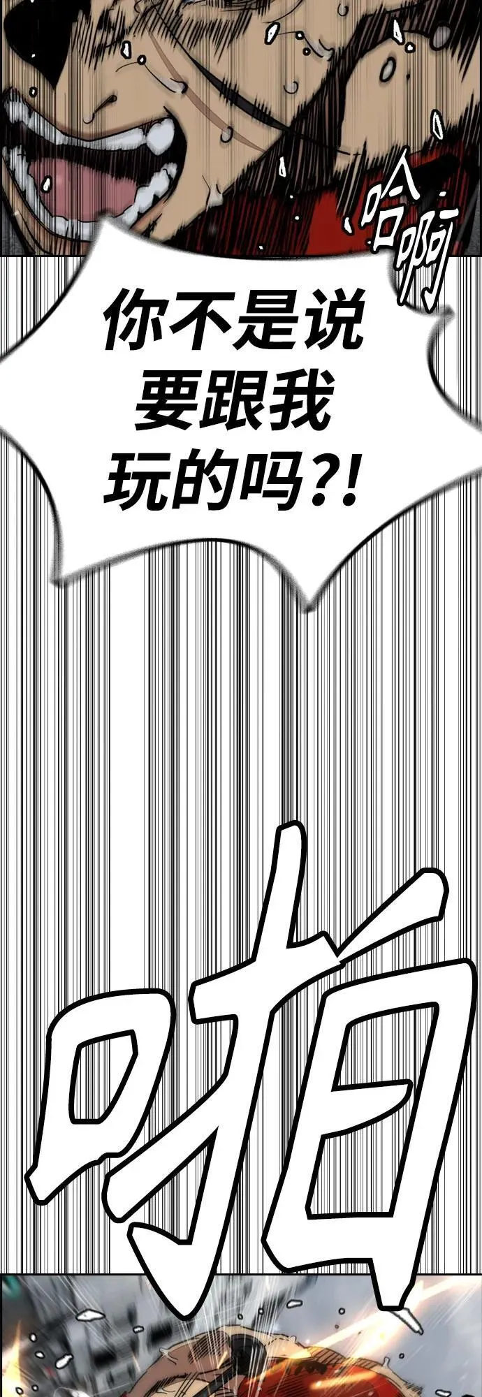 [第4部] 第164话 混战 第51页