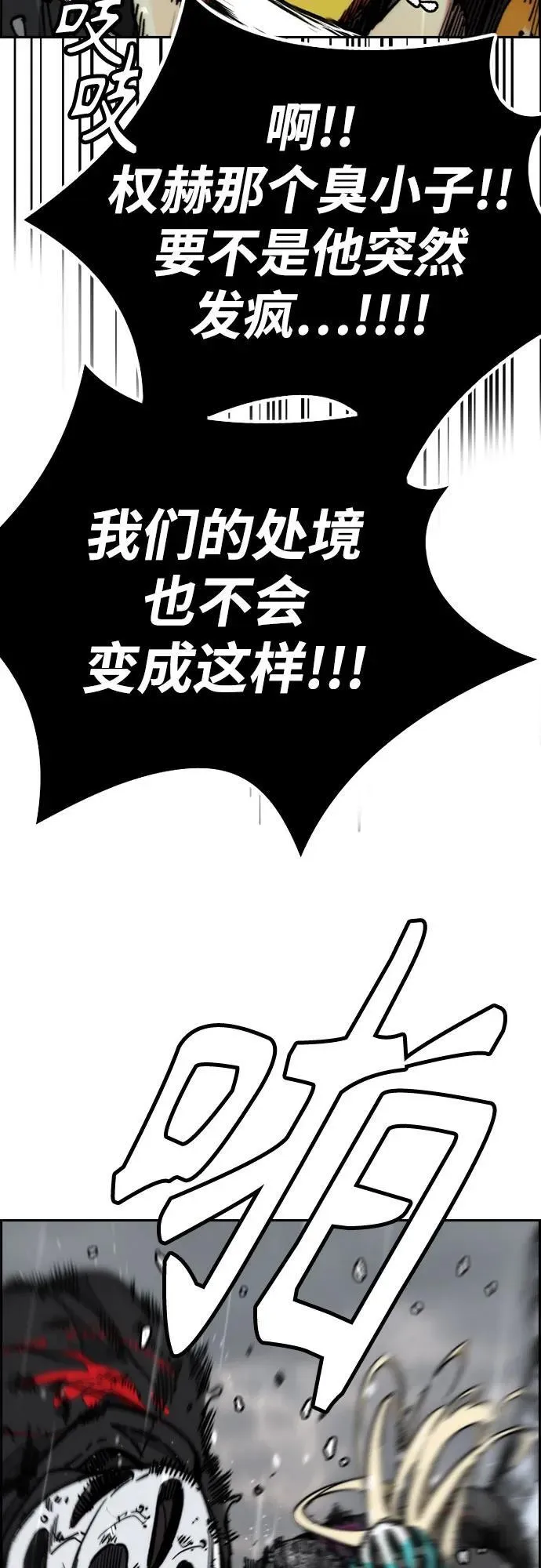 [第4部] 第164话 混战 第60页