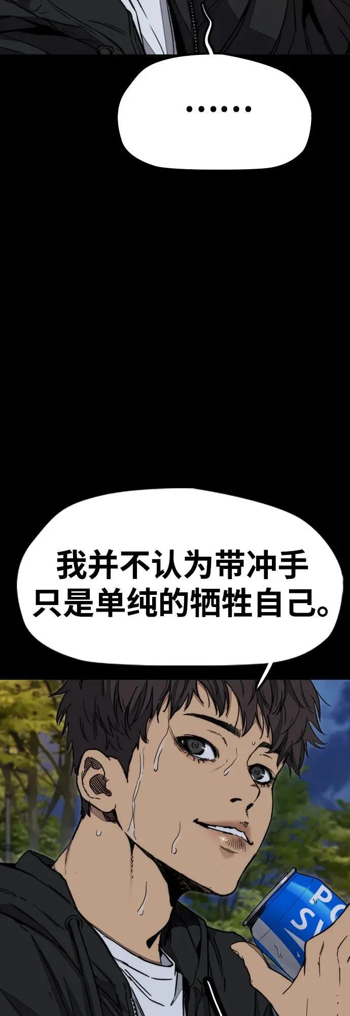 [第4部] 第164话 混战 第70页