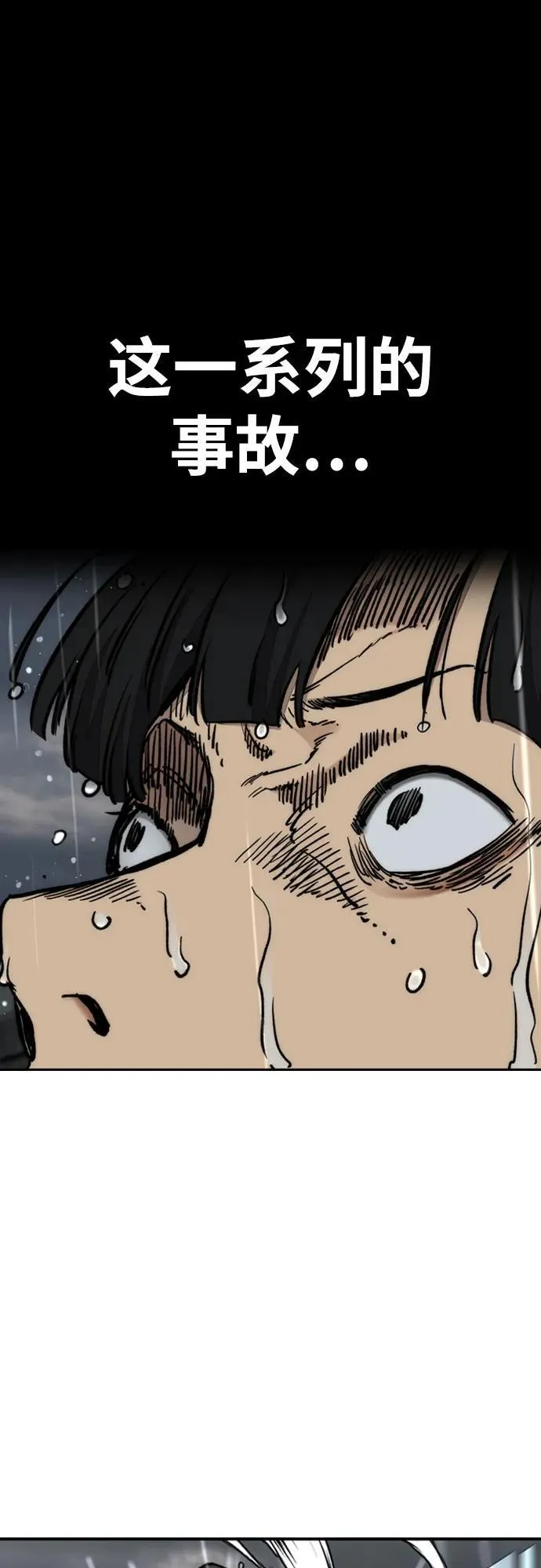 [第4部] 第165话 只为一人 第77页