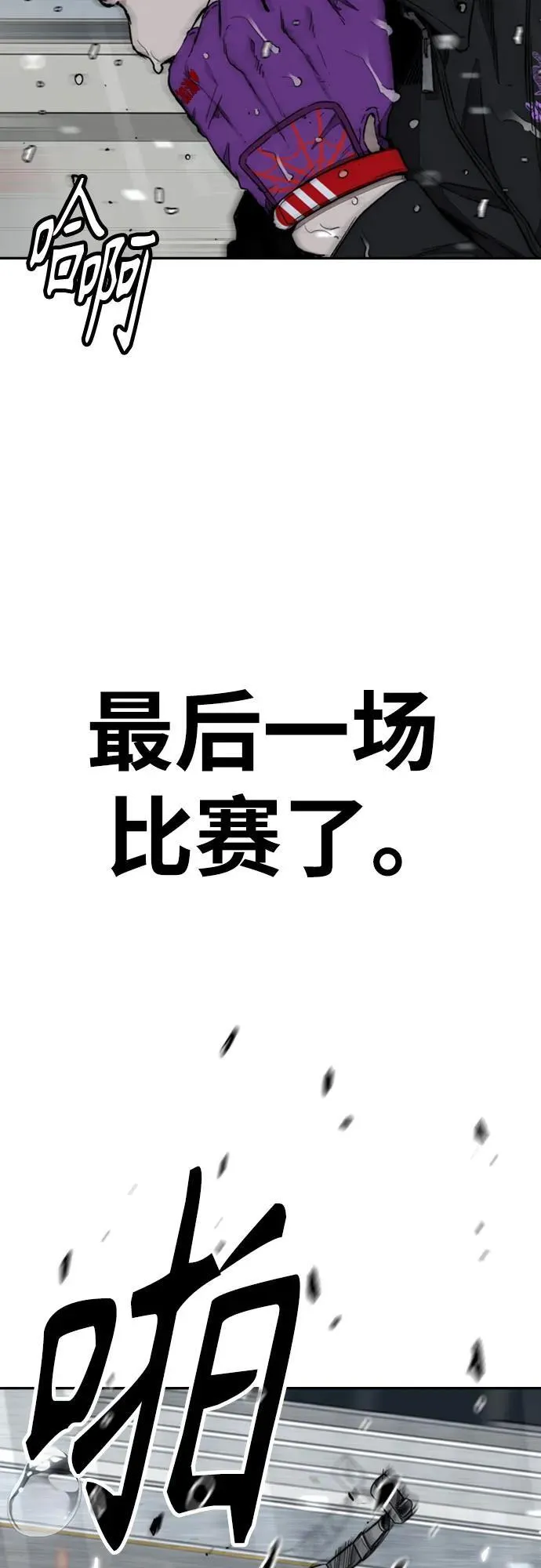 [第4部] 第165话 只为一人 第90页