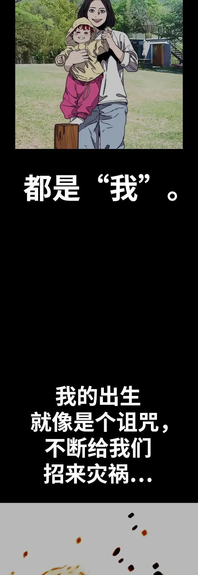 [第4部] 第166话 朝着各自的终点! 第27页