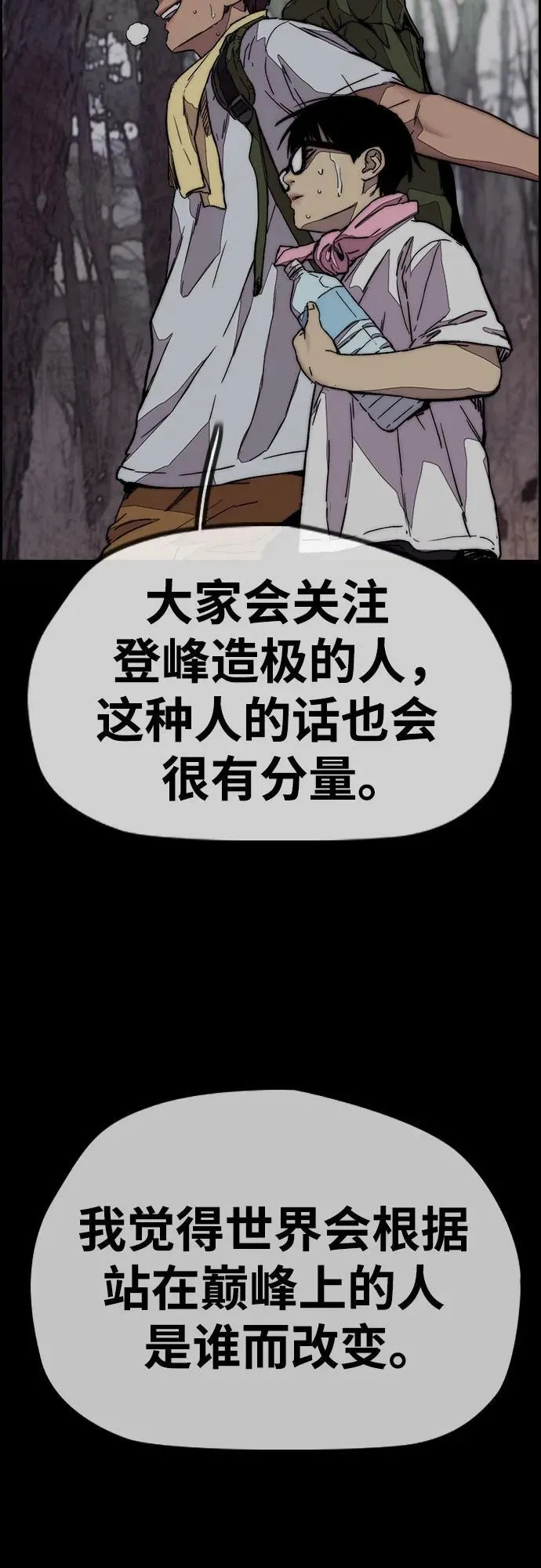 [第4部] 第166话 朝着各自的终点! 第76页