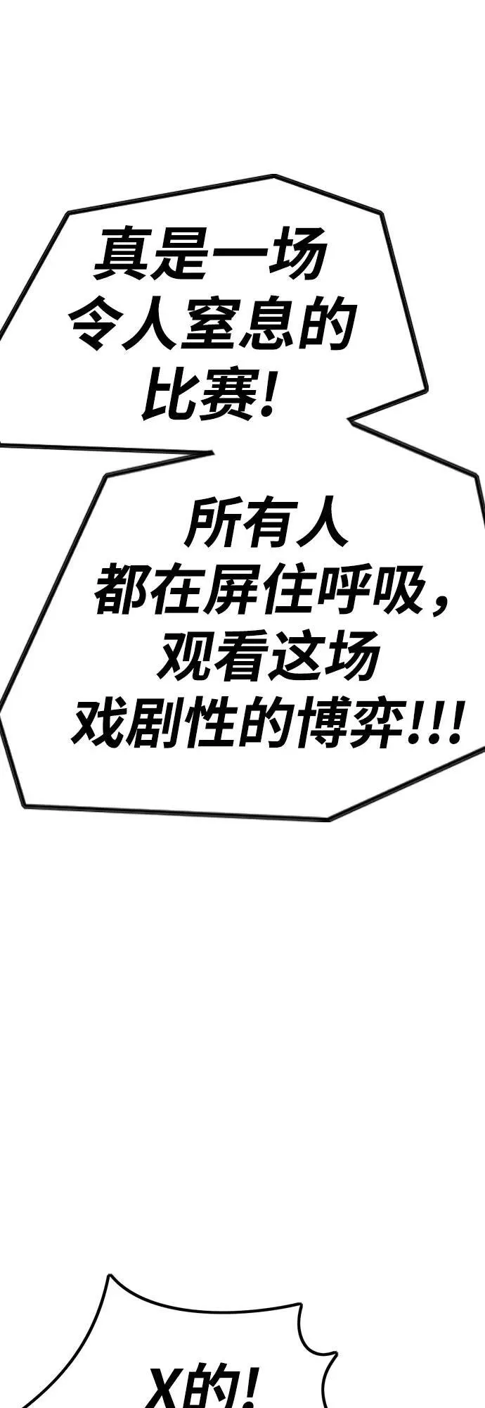 [第4部] 第167话 The Final Finish 第86页
