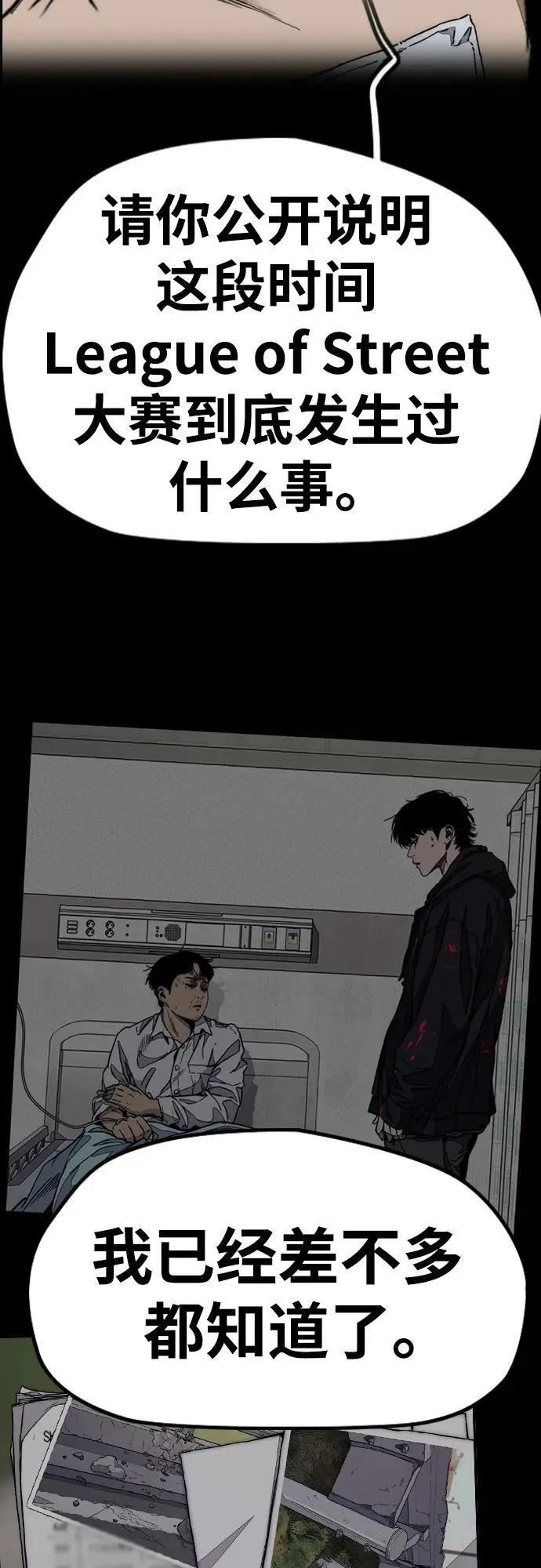 [第4部] 第169话 危险的交易 第83页