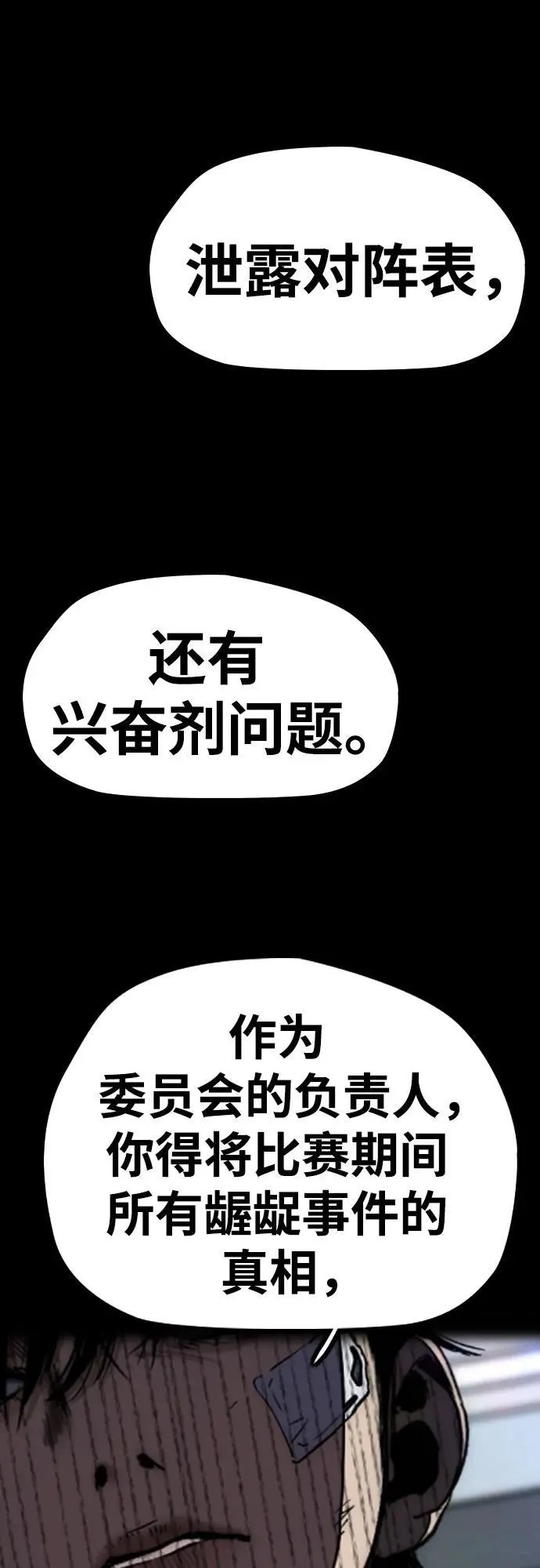 [第4部] 第169话 危险的交易 第91页