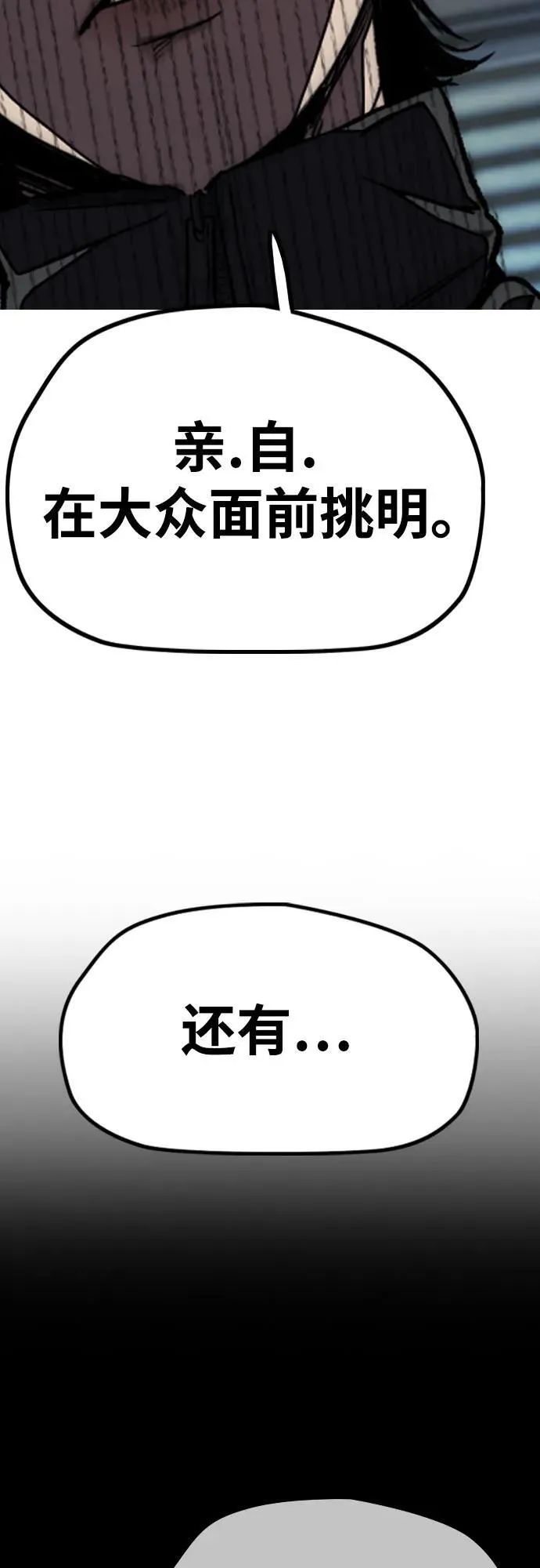 [第4部] 第169话 危险的交易 第92页