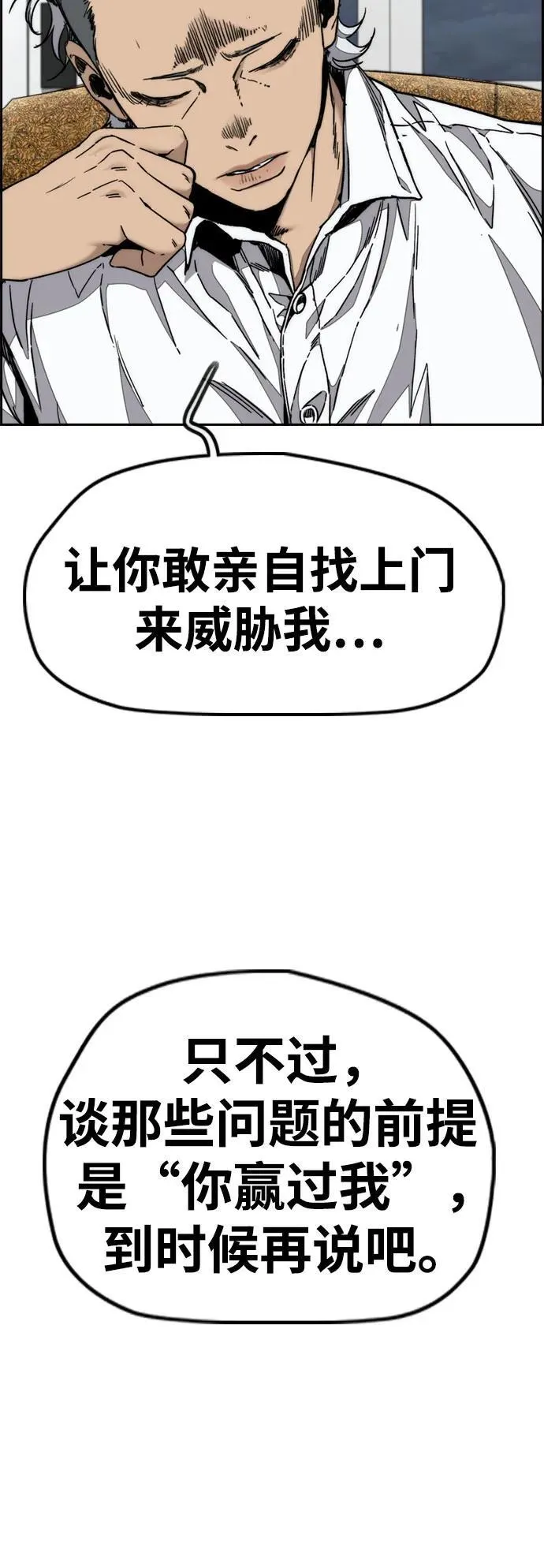 [第4部] 第169话 危险的交易 第96页