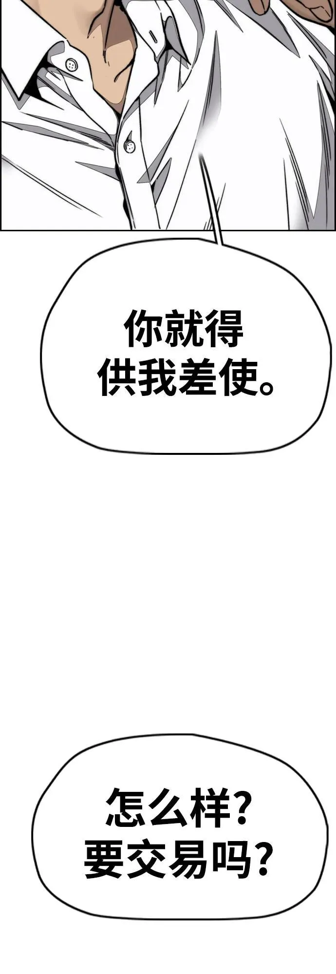 [第4部] 第169话 危险的交易 第102页