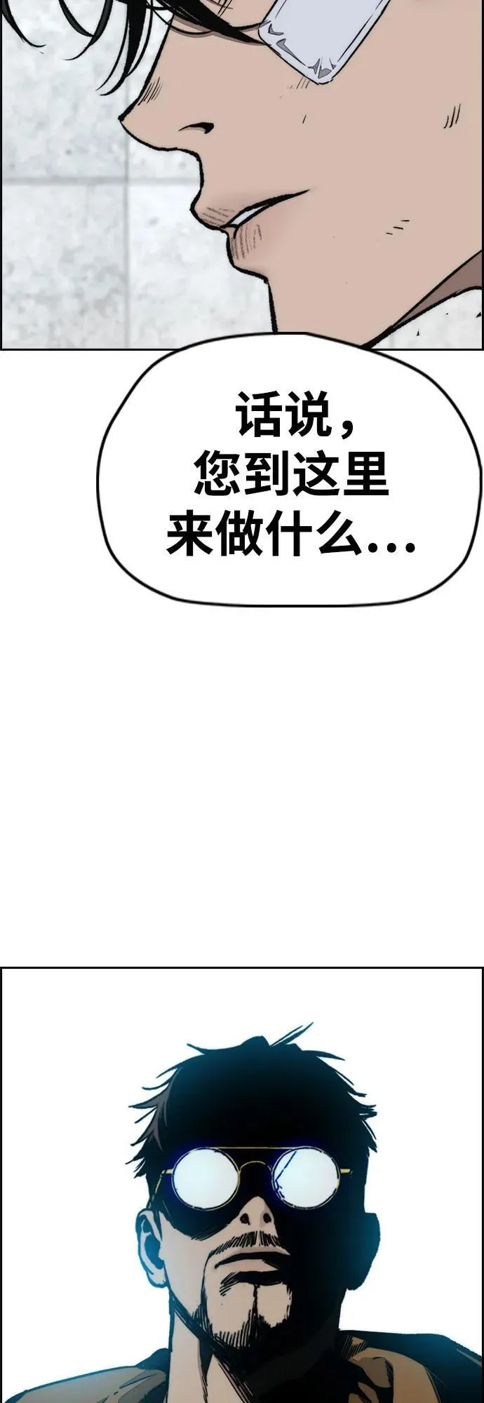 [第4部] 第170话 朝着孽缘的尽头 第20页