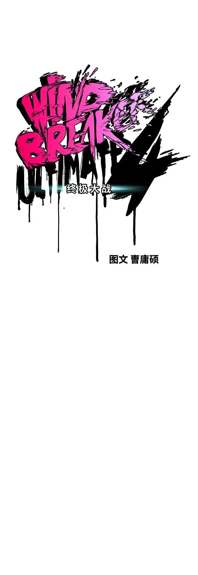 [第4部] 第170话 朝着孽缘的尽头 第26页