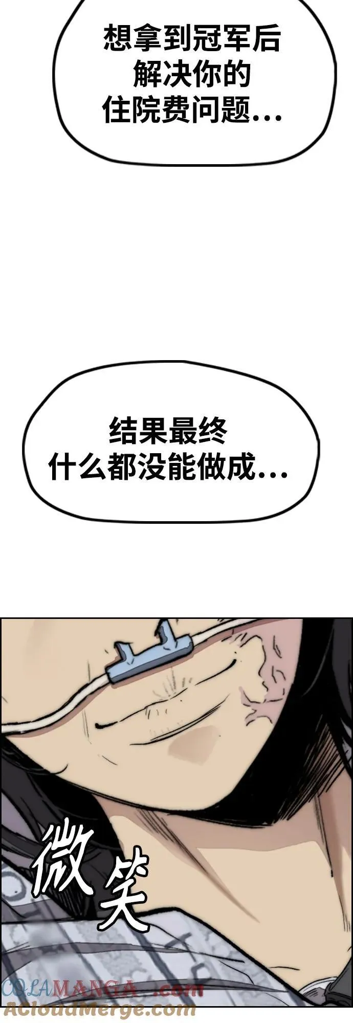 [第4部] 第170话 朝着孽缘的尽头 第31页