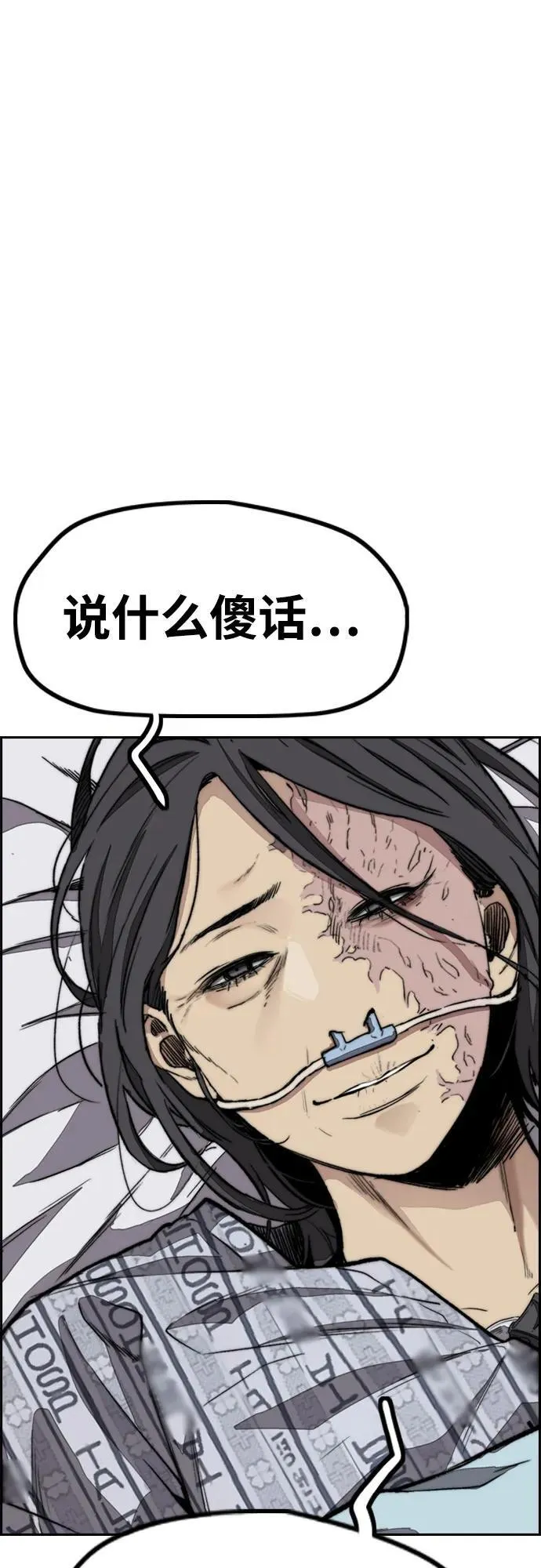 [第4部] 第170话 朝着孽缘的尽头 第32页