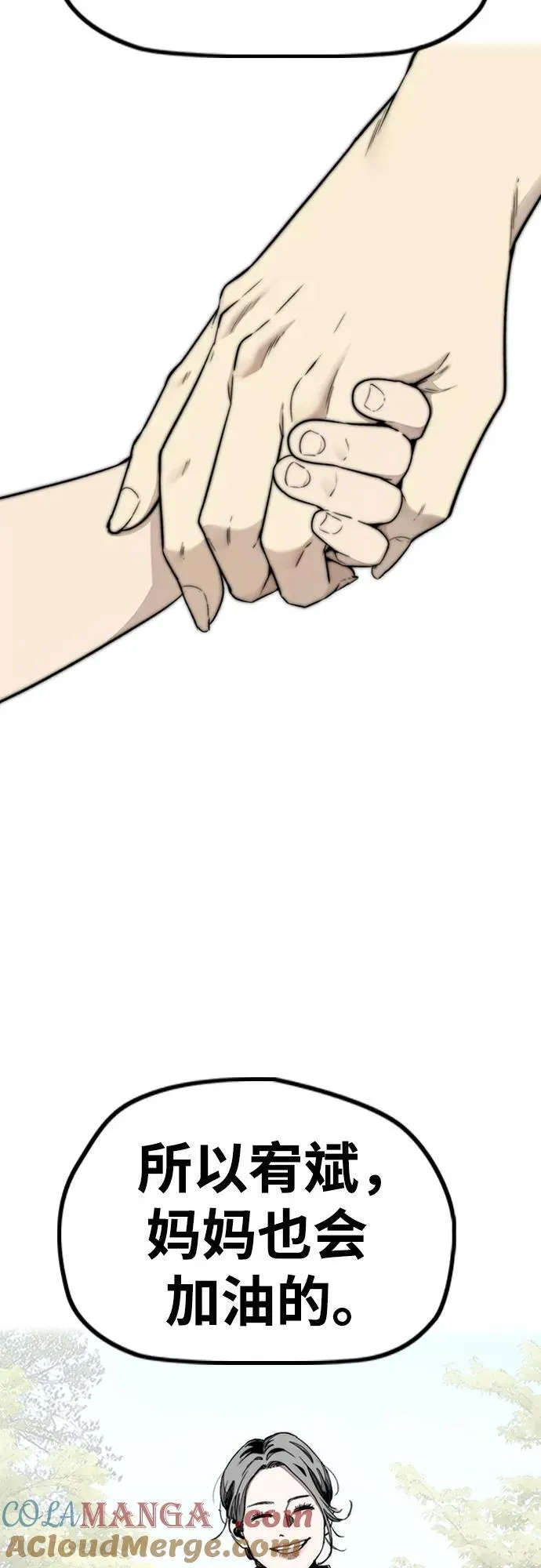 [第4部] 第170话 朝着孽缘的尽头 第37页
