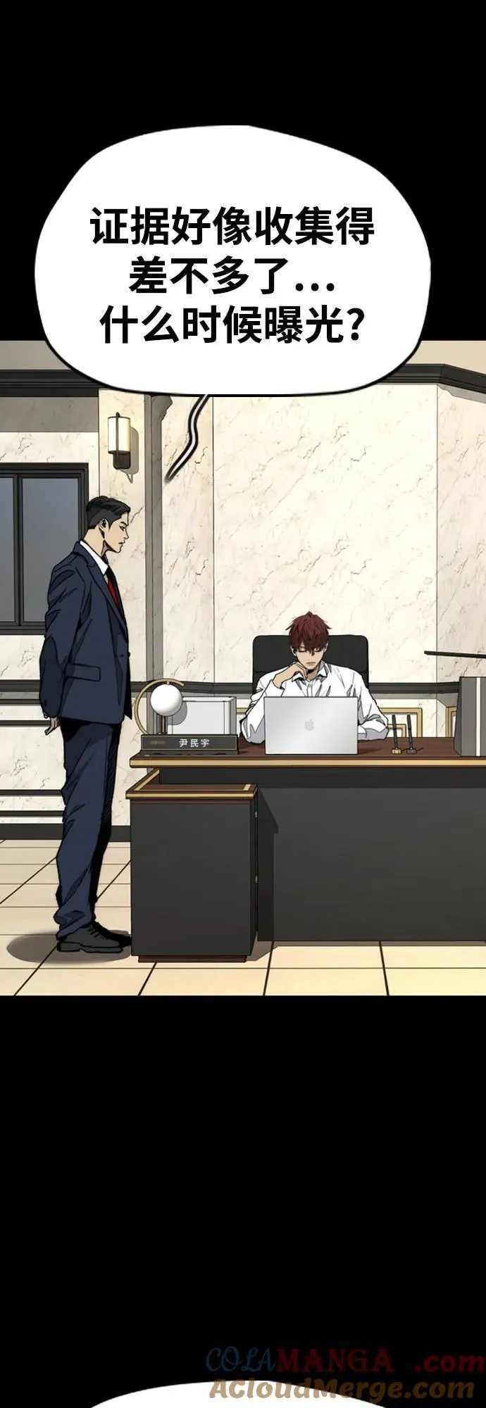 [第4部] 第170话 朝着孽缘的尽头 第76页