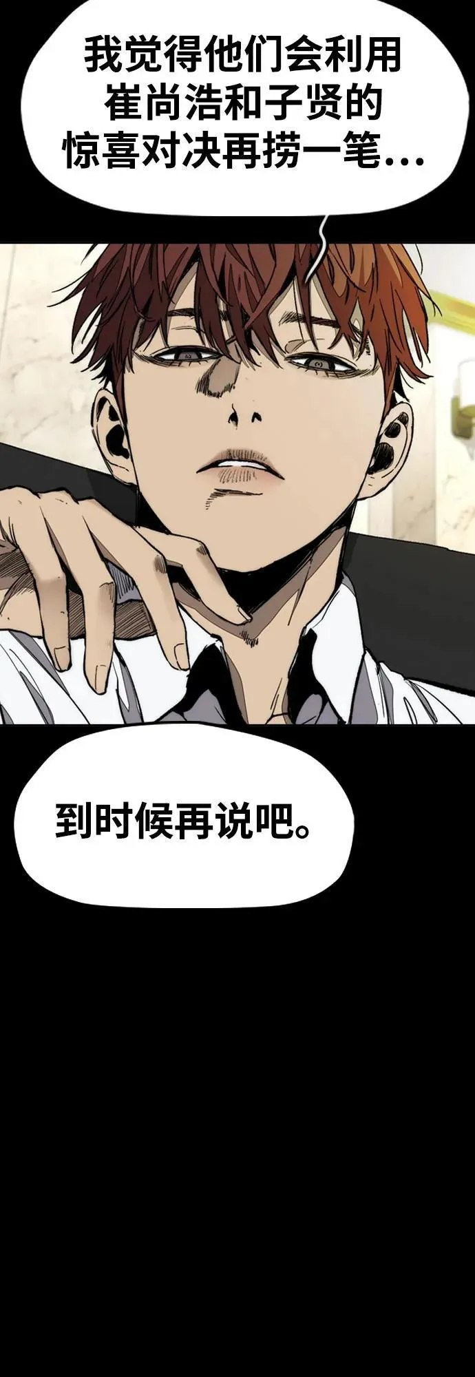 [第4部] 第170话 朝着孽缘的尽头 第77页