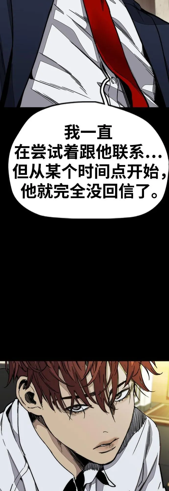 [第4部] 第170话 朝着孽缘的尽头 第80页