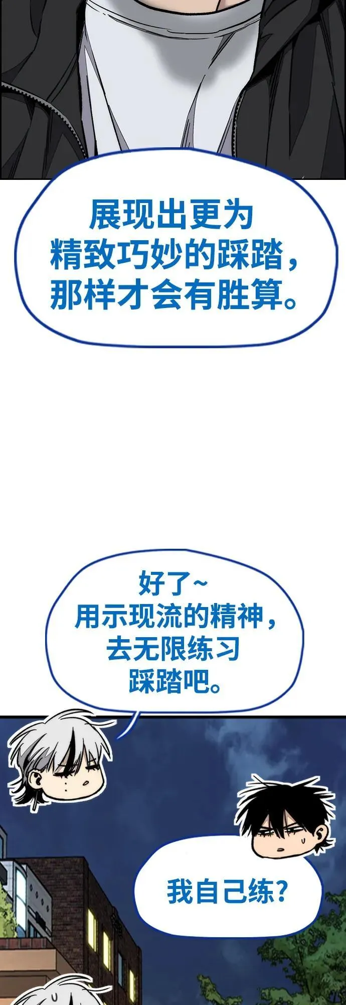 [第4部] 第172话 传奇 VS 新秀 第40页