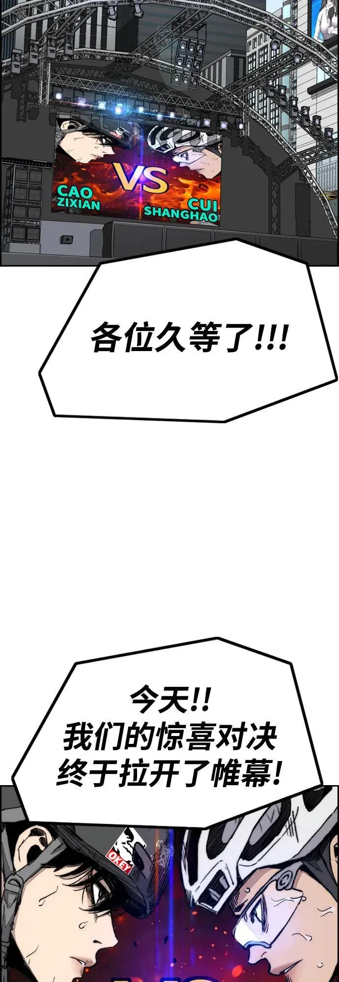 [第4部] 第172话 传奇 VS 新秀 第43页