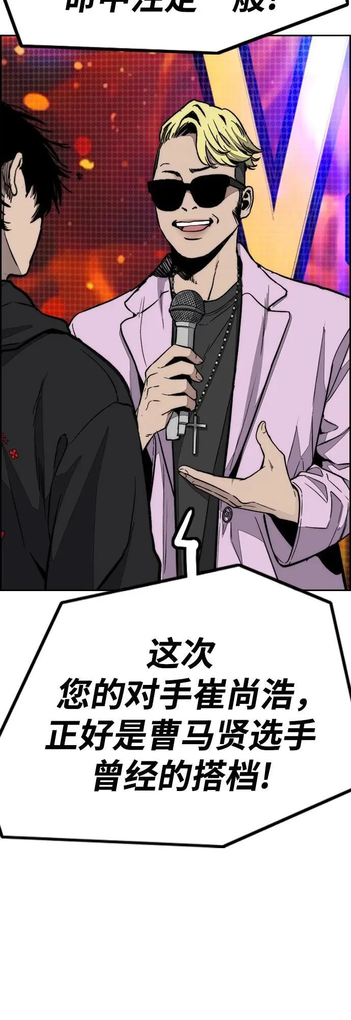 [第4部] 第172话 传奇 VS 新秀 第76页