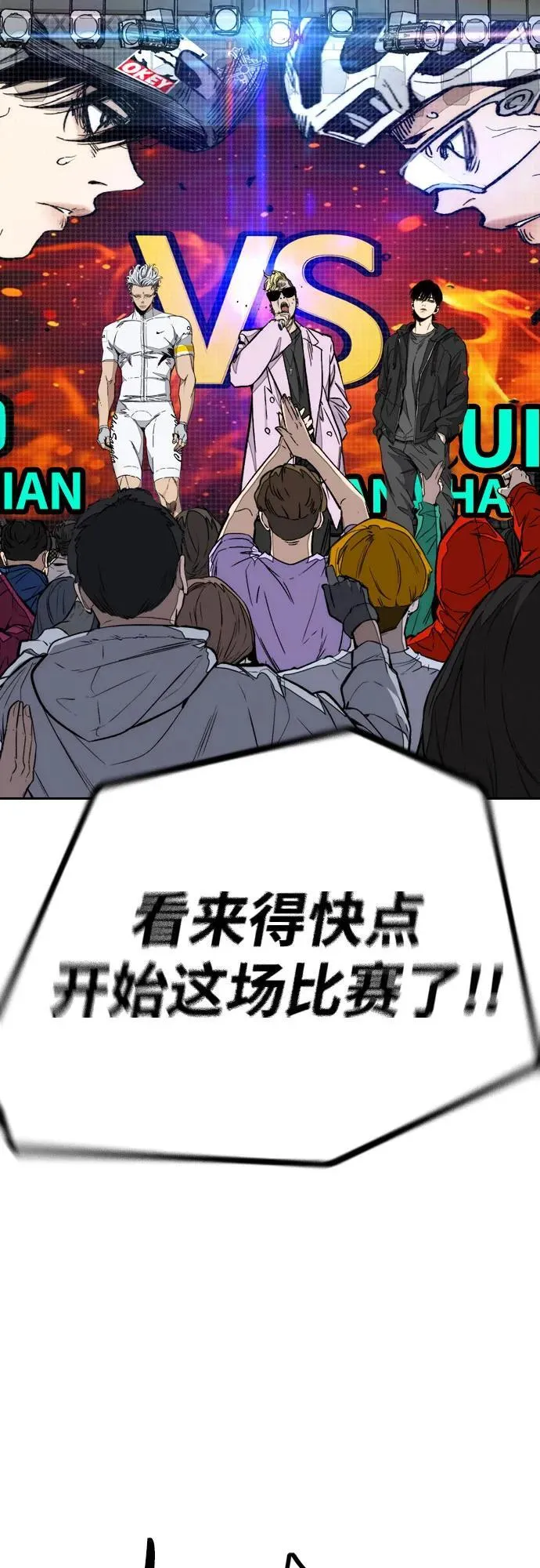 [第4部] 第172话 传奇 VS 新秀 第87页