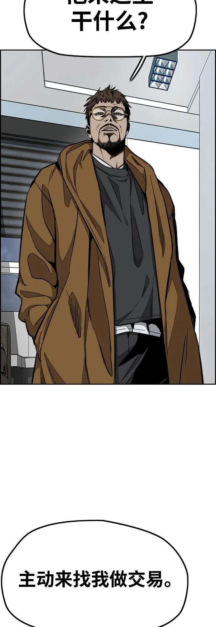 [第4部] 第171话 你疯了吧？ 第3页