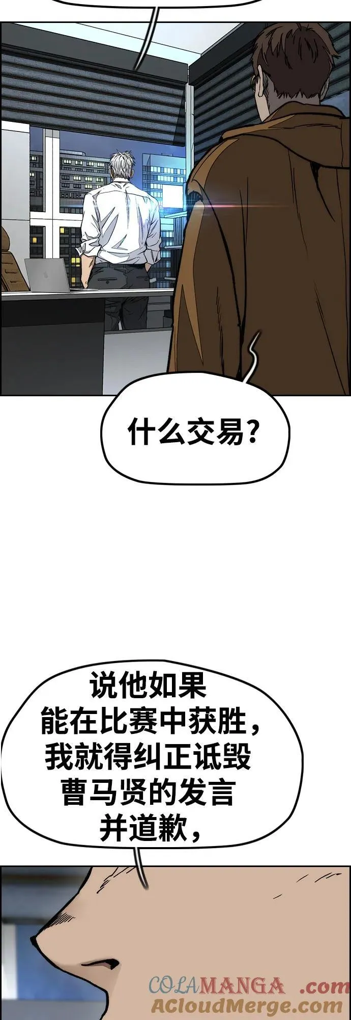 [第4部] 第171话 你疯了吧？ 第4页