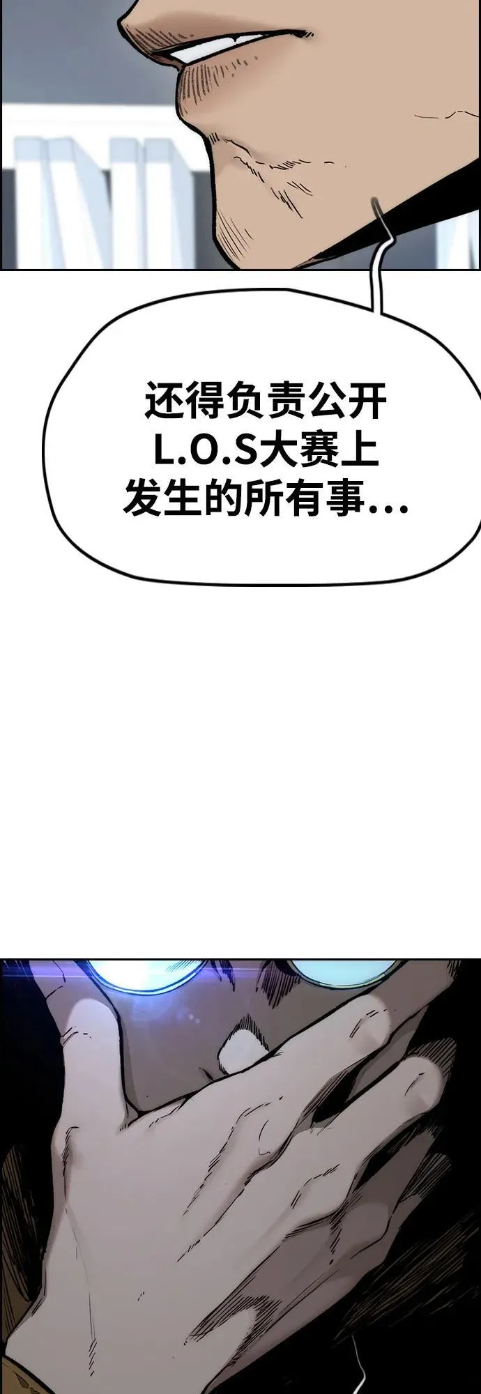 [第4部] 第171话 你疯了吧？ 第5页