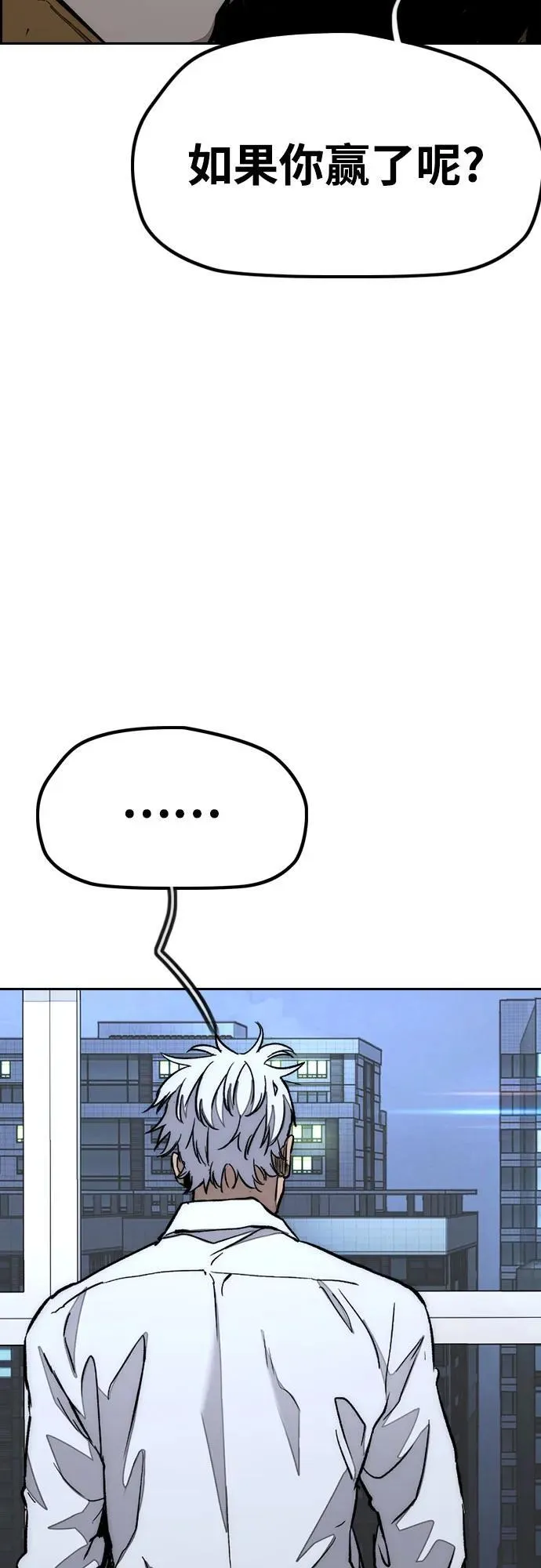 [第4部] 第171话 你疯了吧？ 第6页