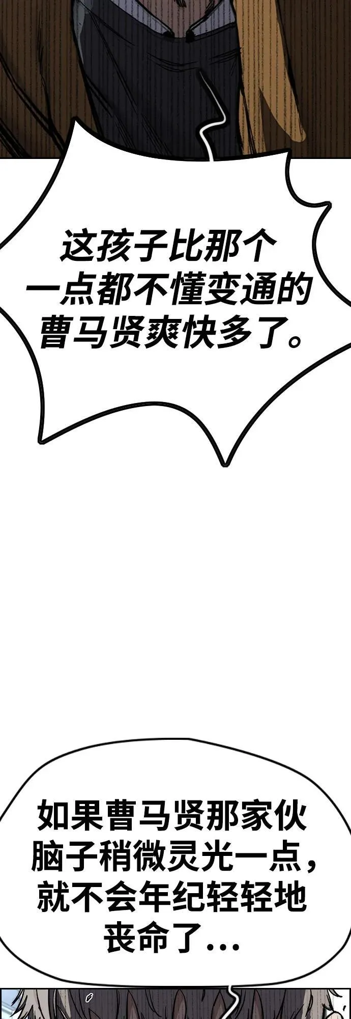 [第4部] 第171话 你疯了吧？ 第8页