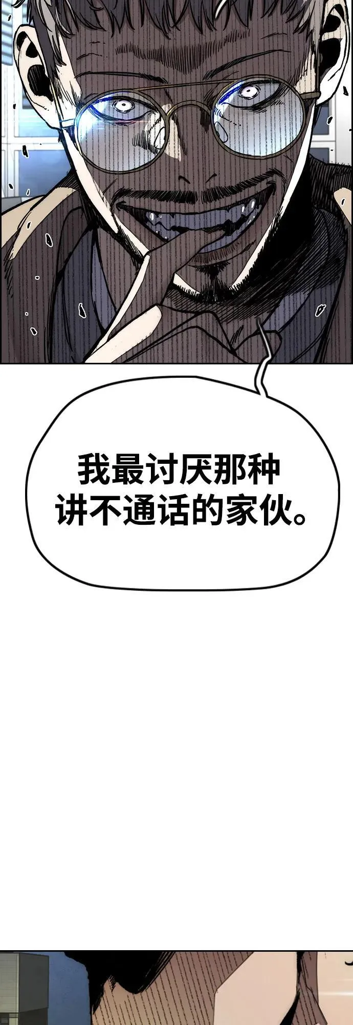 [第4部] 第171话 你疯了吧？ 第9页
