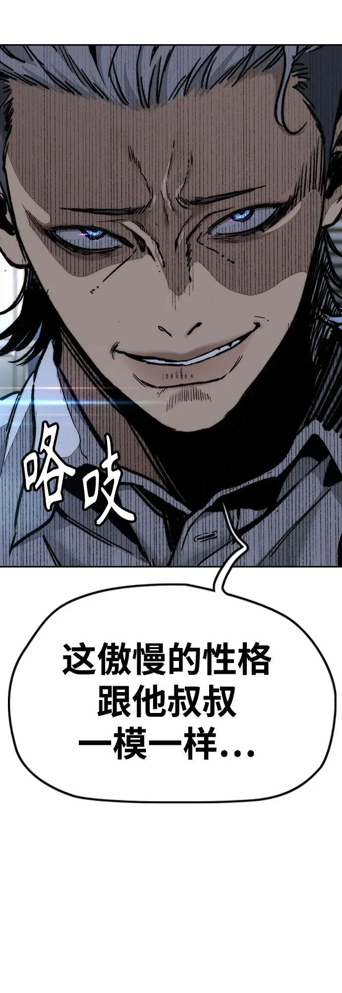[第4部] 第171话 你疯了吧？ 第11页