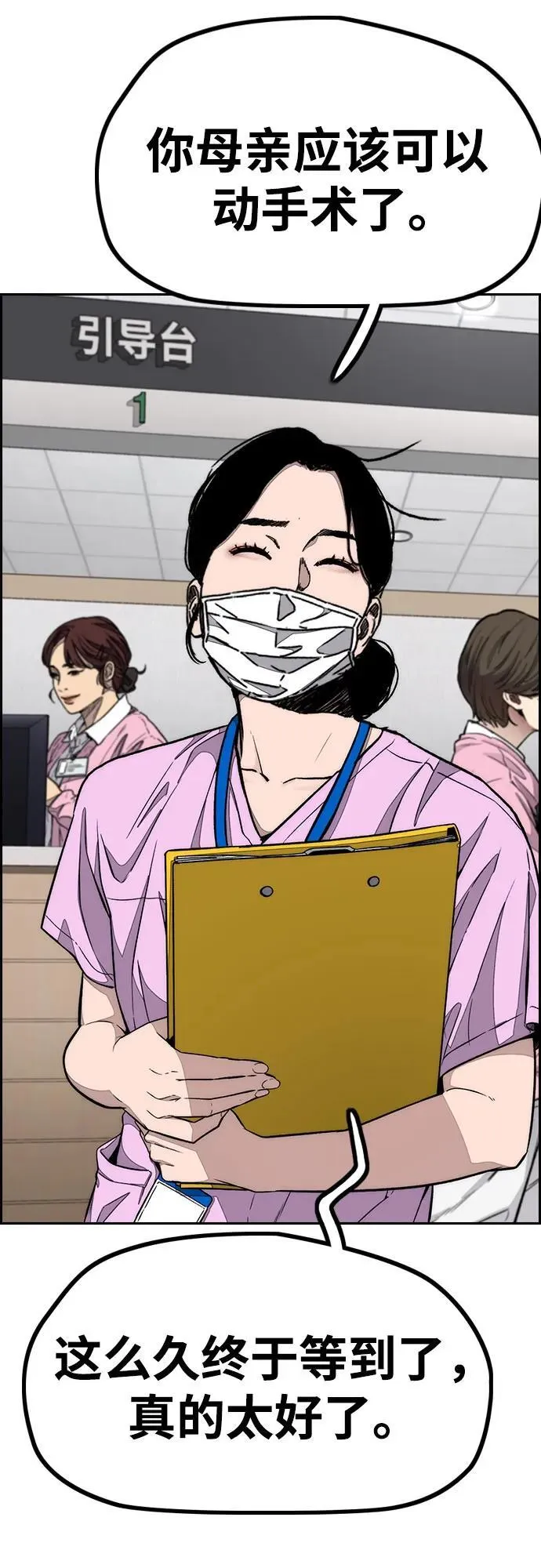 [第4部] 第171话 你疯了吧？ 第14页