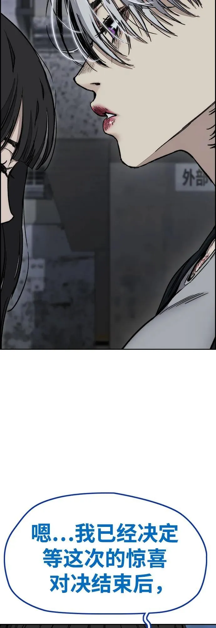 [第4部] 第171话 你疯了吧？ 第26页