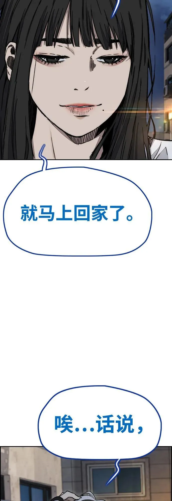 [第4部] 第171话 你疯了吧？ 第27页