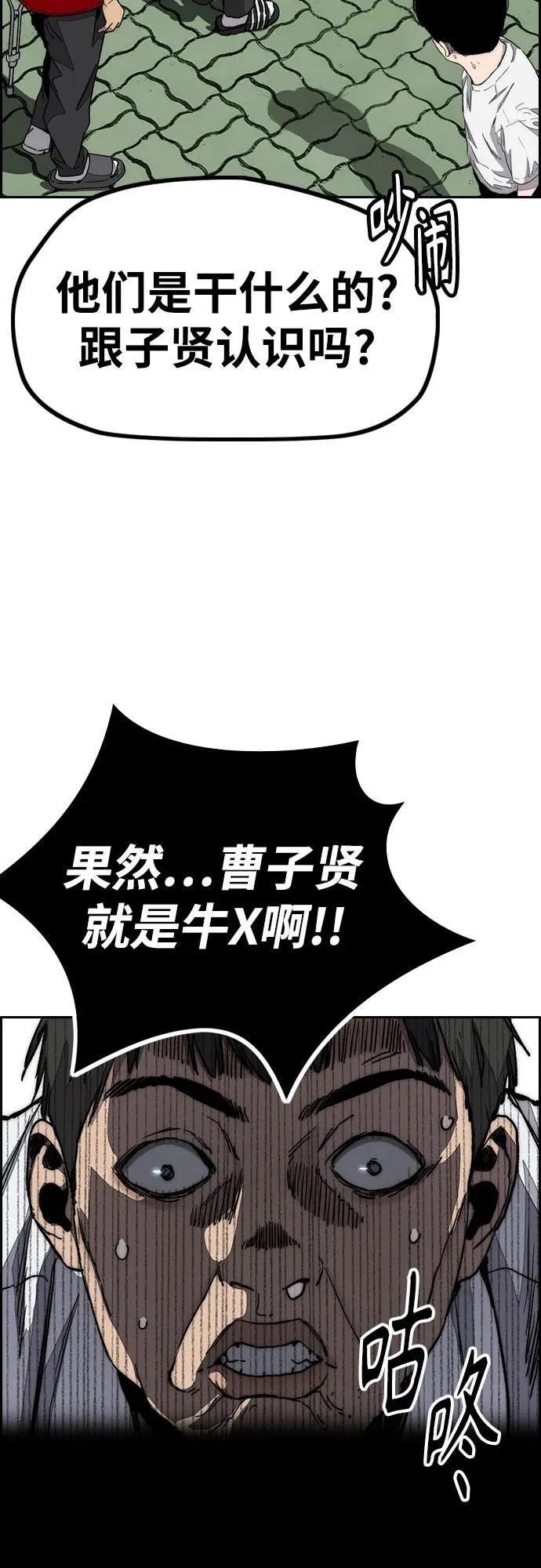 [第4部] 第171话 你疯了吧？ 第38页