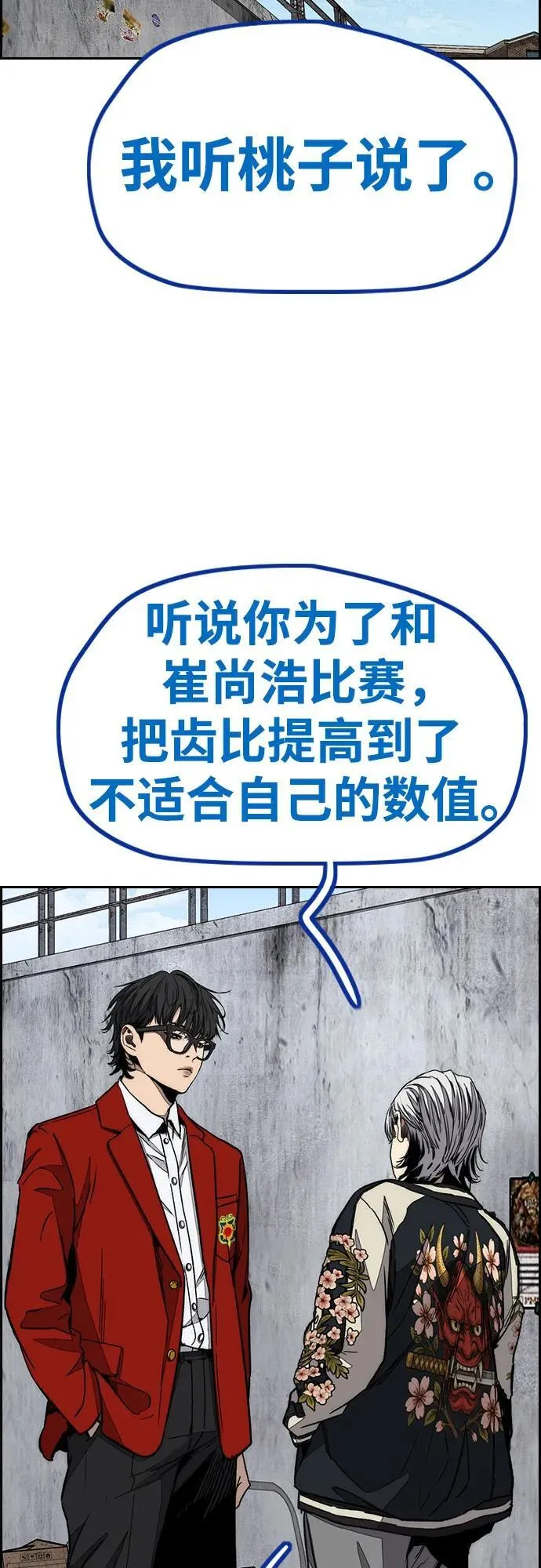 [第4部] 第171话 你疯了吧？ 第51页